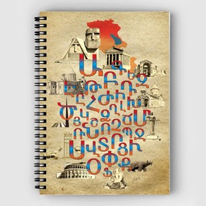 Soft Cover Notebook Armenian Alphabet
