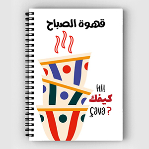 Softcover Notebook kahwet al Sabah