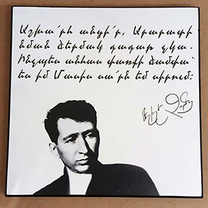 Wood cut pictures "Yeghishe Charents" 20 x 20 cm