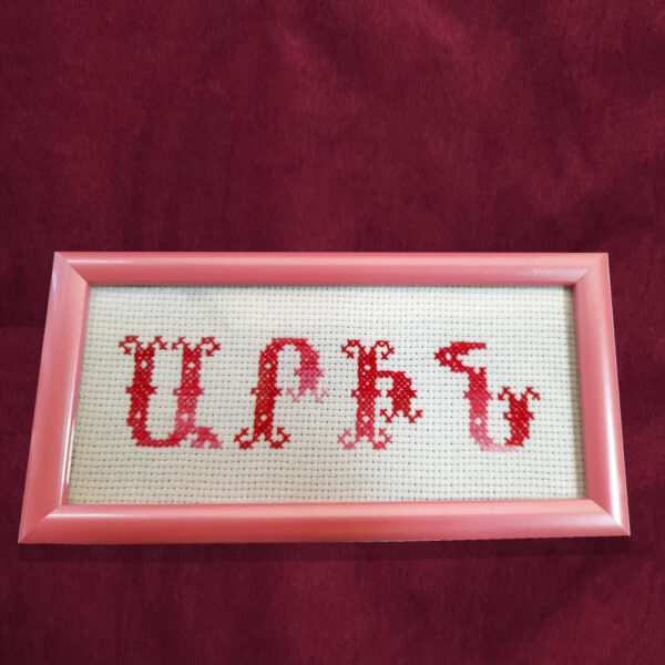 Custom Name Price : $6 per letter