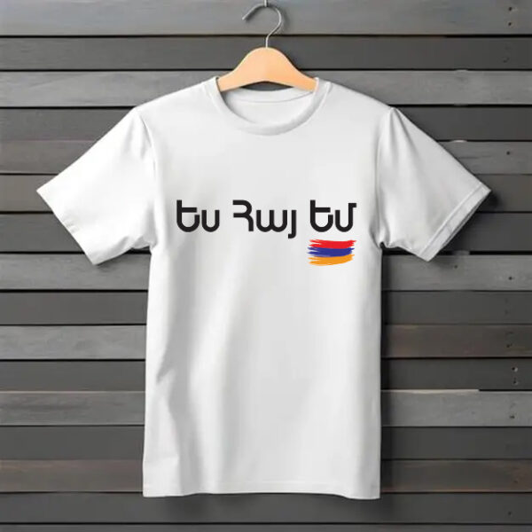 Armenian T-Shirt "ԵՍ ՀԱՅ ԵՄ" White