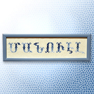 Custom Name Price : $6 per letter