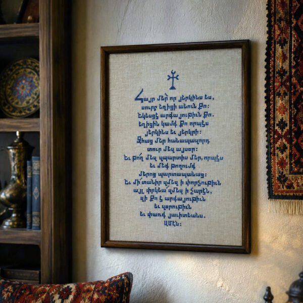 “Հայր Մեր” Needle work with Frame